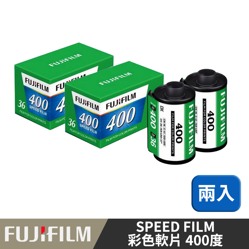 FUJIFILM 富士 相機底片-135mm /ISO 400彩色底片 36張