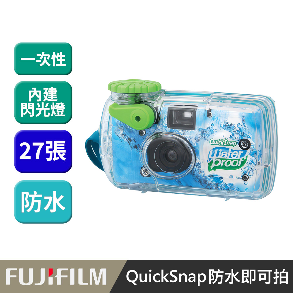 FUJIFILM 富士 潛水型即可拍 Quick Snap Waterproof 一次性防水底片相機 (27張底片)