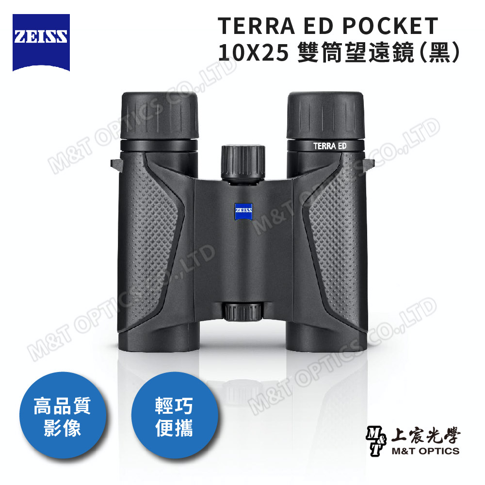 ZEISS 蔡司 Terra ED Pocket 10X25 雙筒望遠鏡(黑)-公司貨(戶外旅遊/生態賞鳥/口袋折疊便攜)
