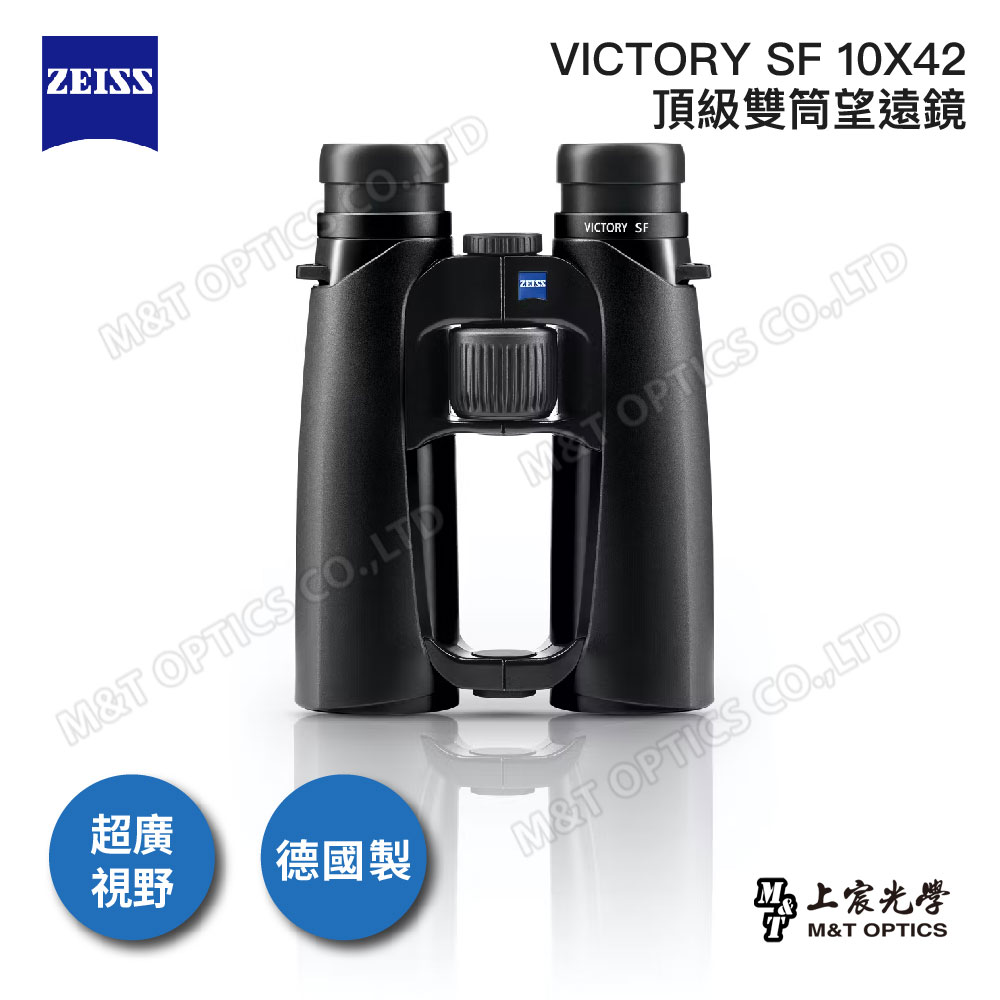 ZEISS 蔡司 Victory SF 10X42 雙筒望遠鏡-公司貨(專業賞鳥/頂級HT螢石鏡片/動物大遷徙)