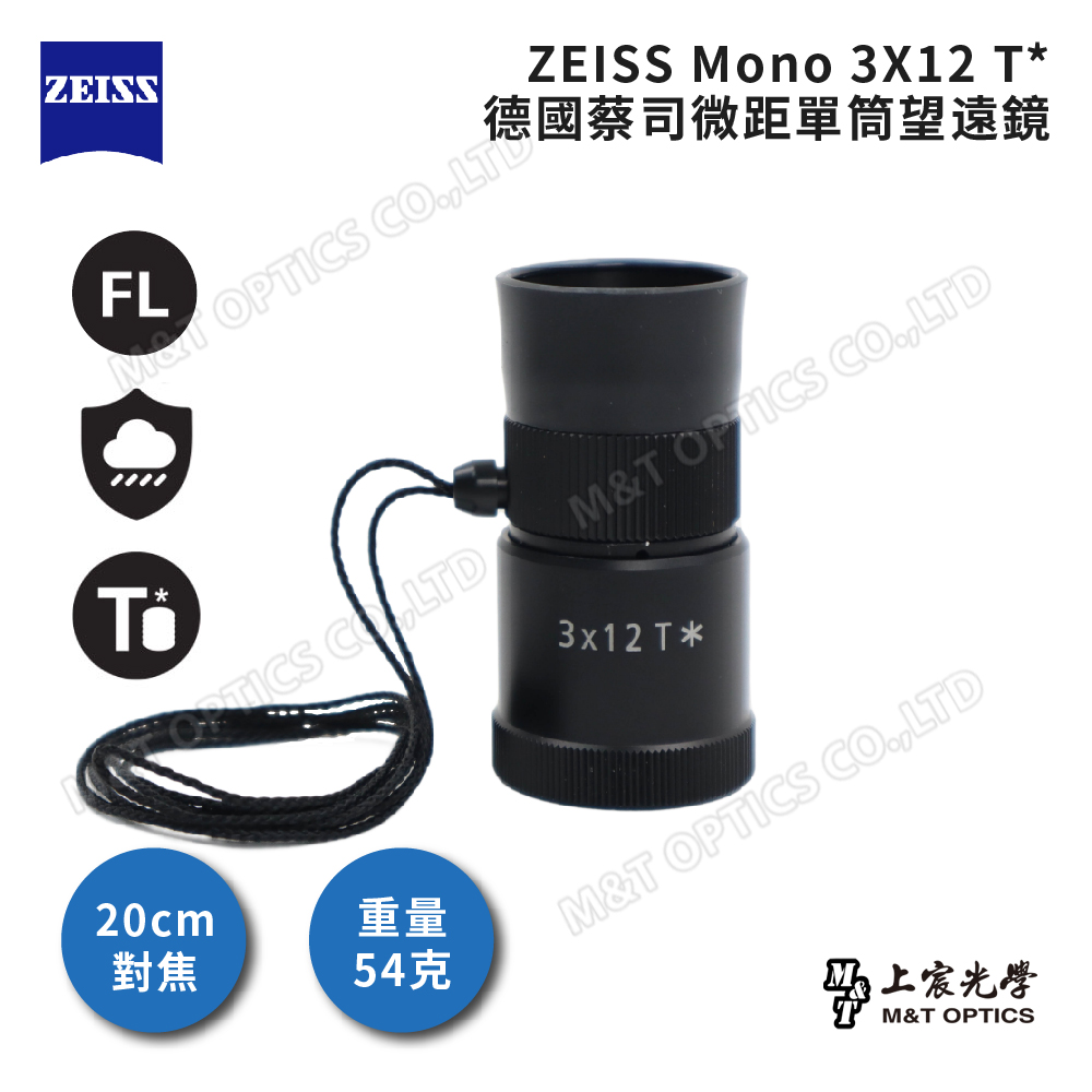 ZEISS 蔡司 Victory Mono 3X12 T* 迷你手持型單筒望遠鏡-公司貨(藝文看展/精密檢定)
