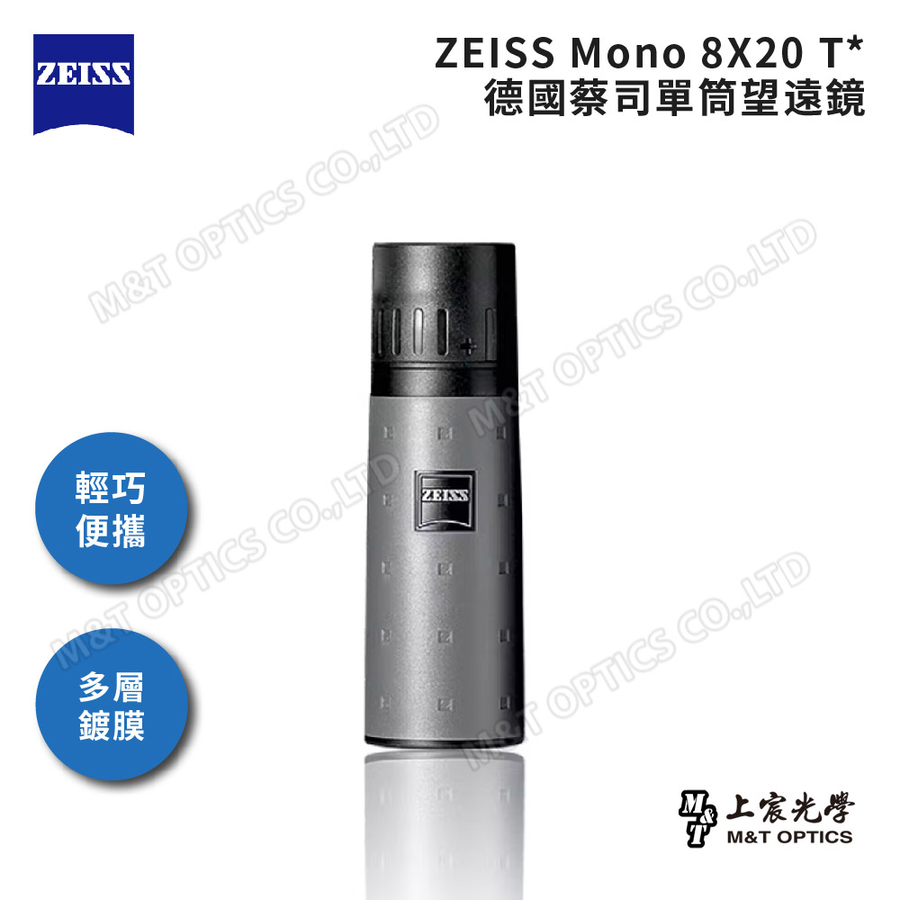 ZEISS 蔡司 Mono 8x20 T* 迷你手持型單筒望遠鏡-公司貨(口袋隨身/T*高透光鍍膜/單手操作)