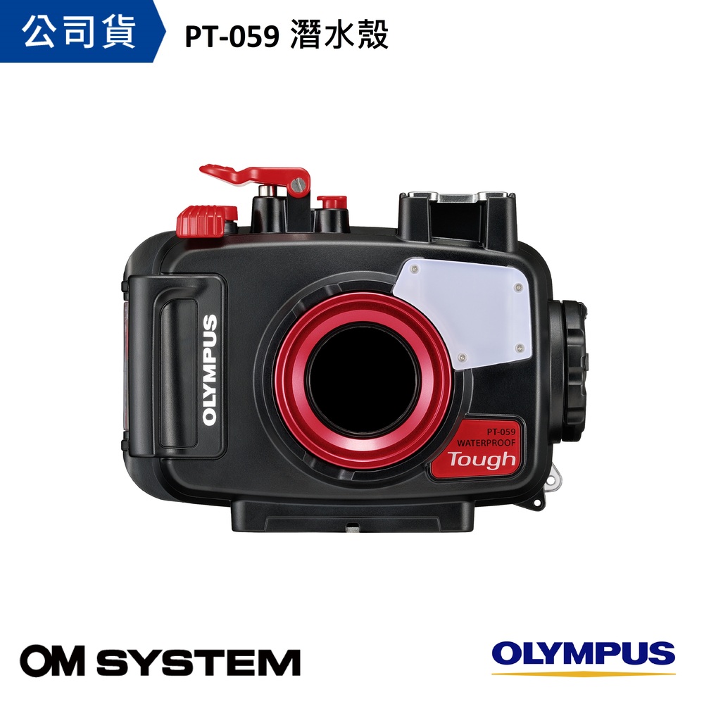 OM SYSTEM TG系列 專用防水殼 PT-059 公司貨