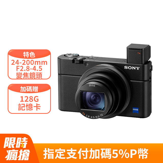 SONY DSC-RX100M7 數位相機 (公司貨)