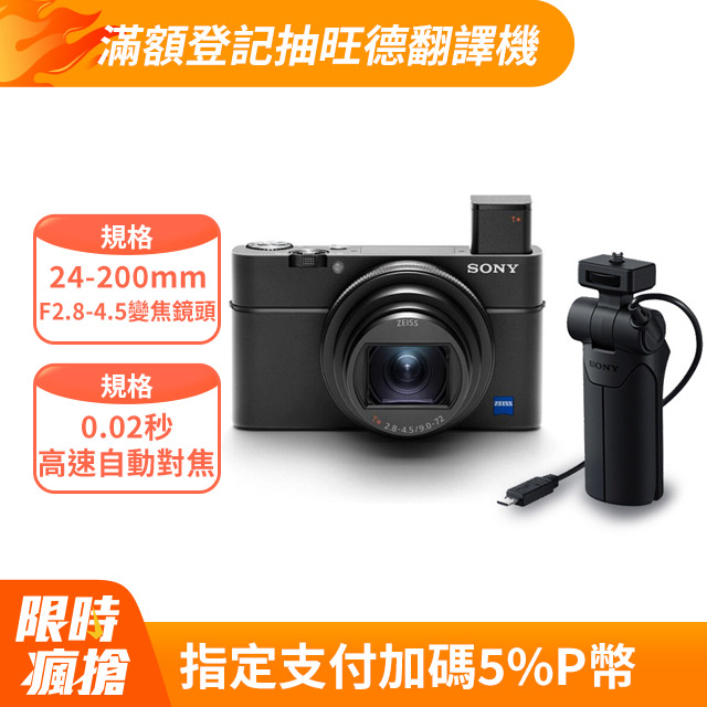 SONY DSC-RX100M7G 數位相機 (公司貨)