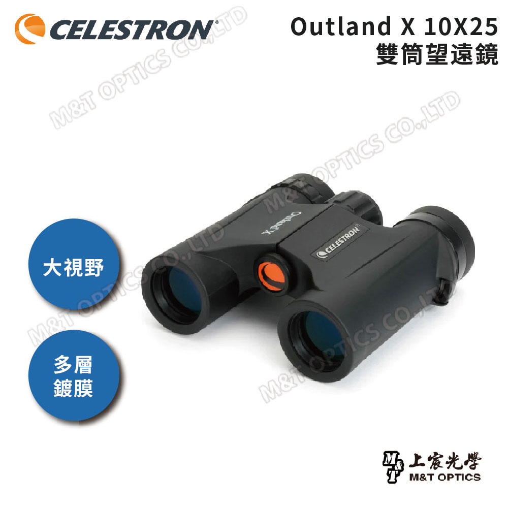 CELESTRON OUTLAND X 10X25 雙筒望遠鏡(上宸光學總代理公司貨)（其他規格）