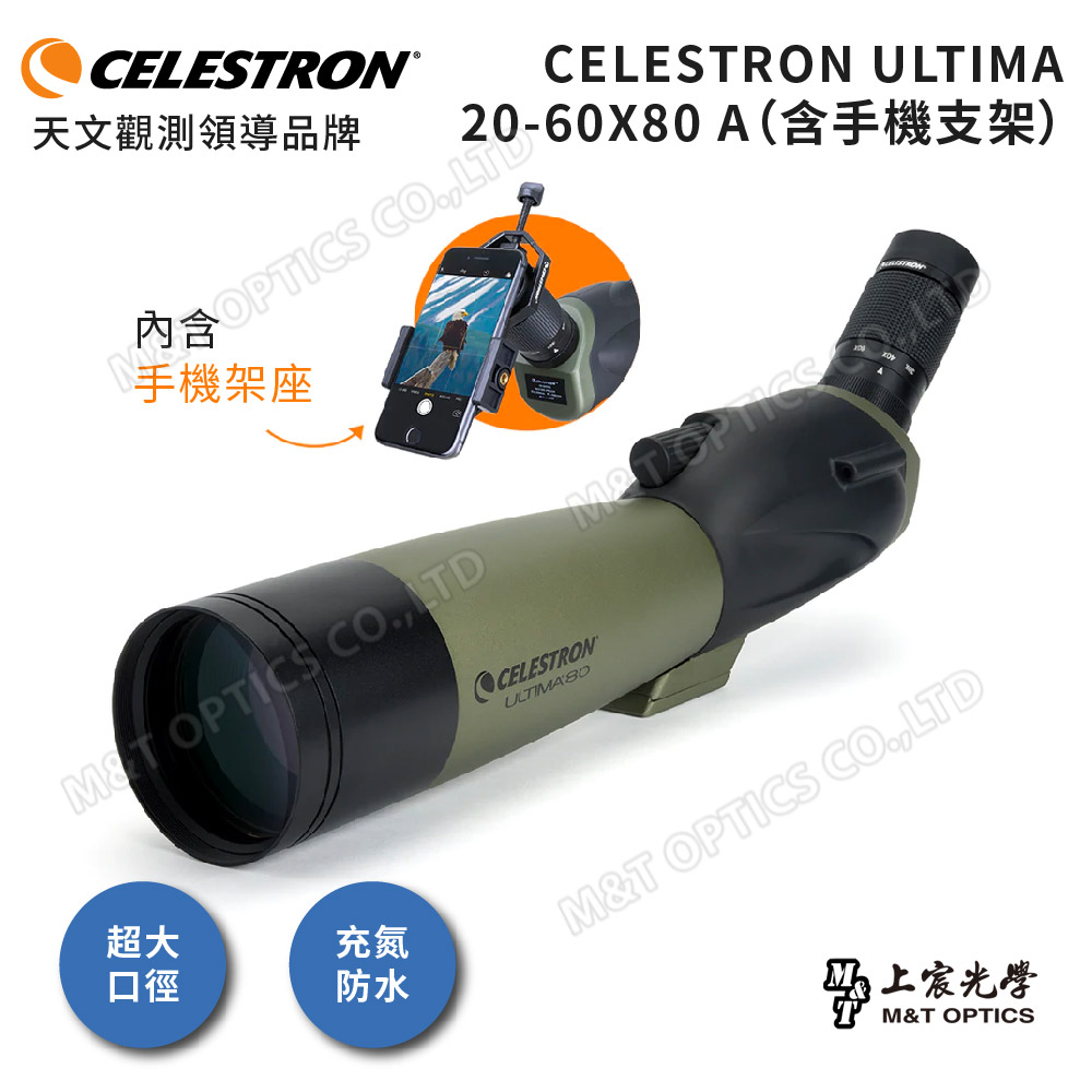 CELESTRON ULTIMA 20-60x80 A單筒望遠鏡-含原廠手機支架(上宸光學台灣總代理)