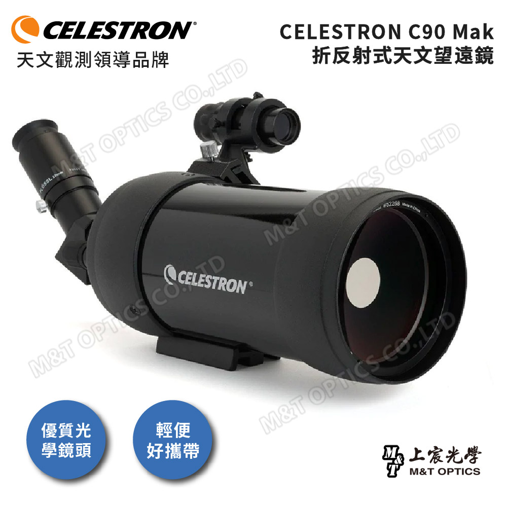 CELESTRON C90MAK 攜帶型折反射式天文望遠鏡