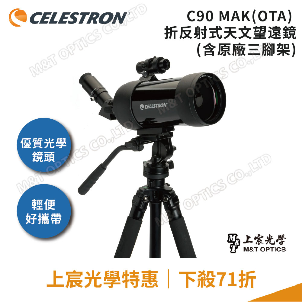 CELESTRON C90 Mak+TF 攜帶型多功能天文望遠鏡(含原廠腳架) - PChome 24h購物