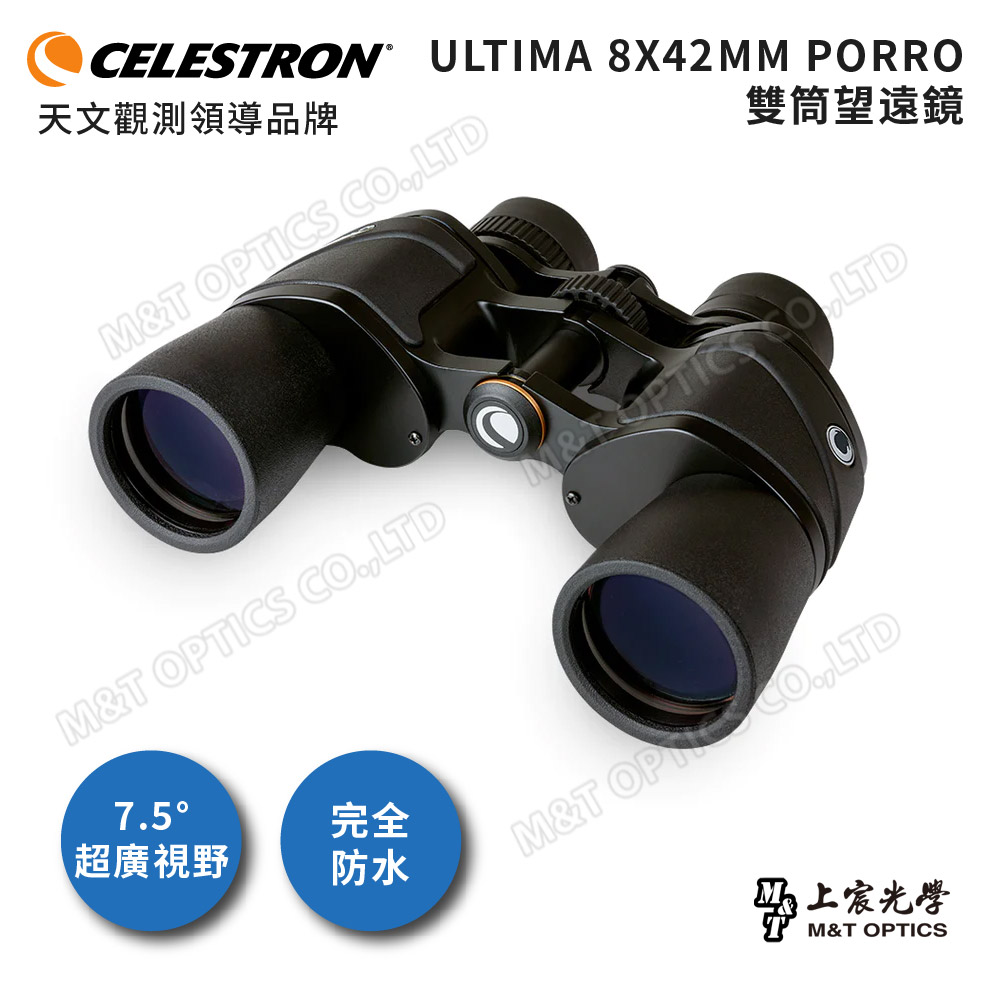 CELESTRON Ultima  8x42進階型雙筒望遠鏡(上宸光學台灣總代理)