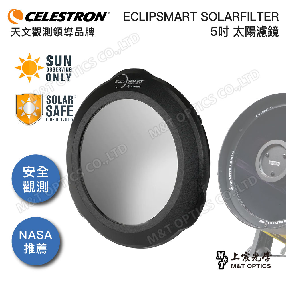 CELESTRON ECLIPSMART SOLARFILTER 5吋太陽濾鏡