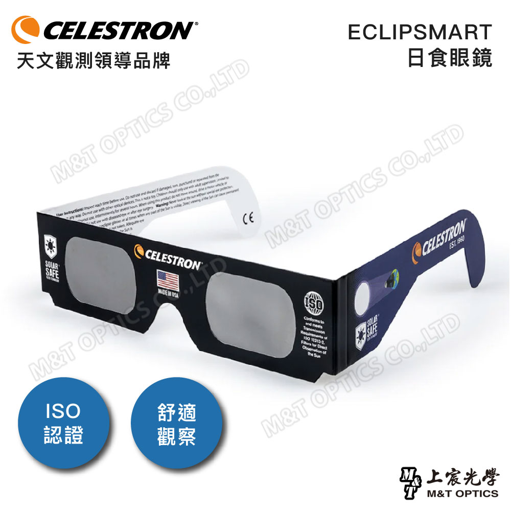 CELESTRON EclipSmart Solar Glasses (50pc Pack)日食太陽觀察眼鏡_50入(上宸光學台灣總代理 )