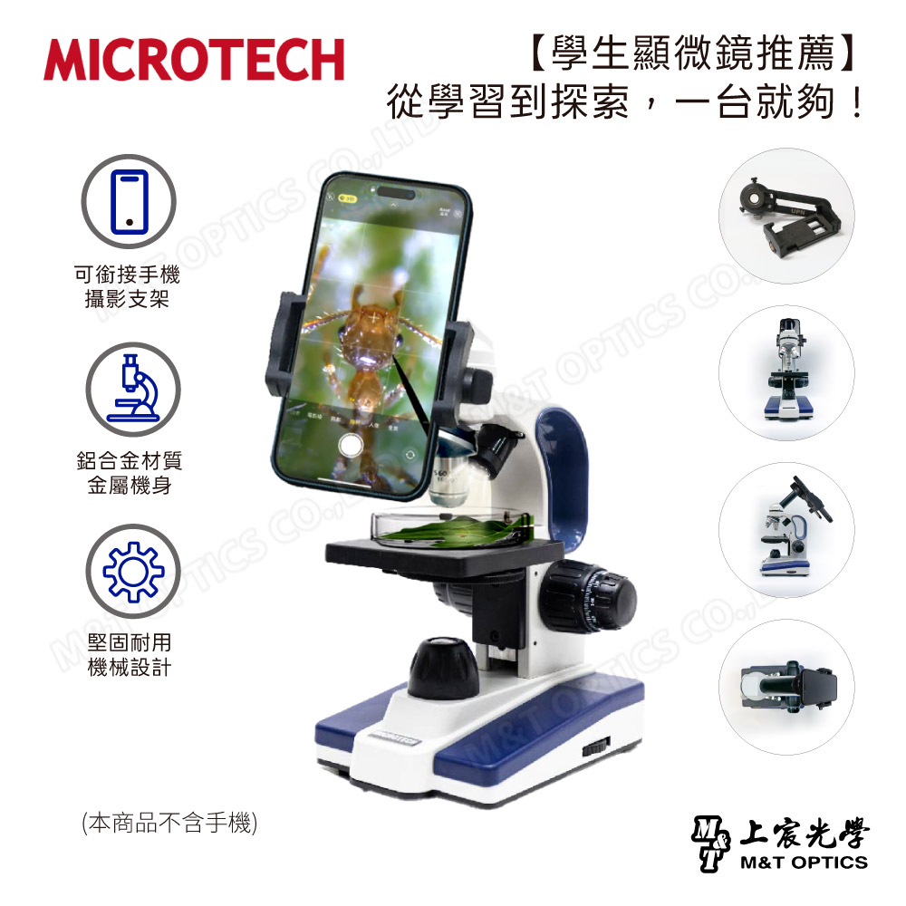 MICROTECH D1500+UPN 270 快速手機架座升級高規版|國高中同級物鏡(生物顯微鏡、兒童顯微鏡、學生顯微鏡)