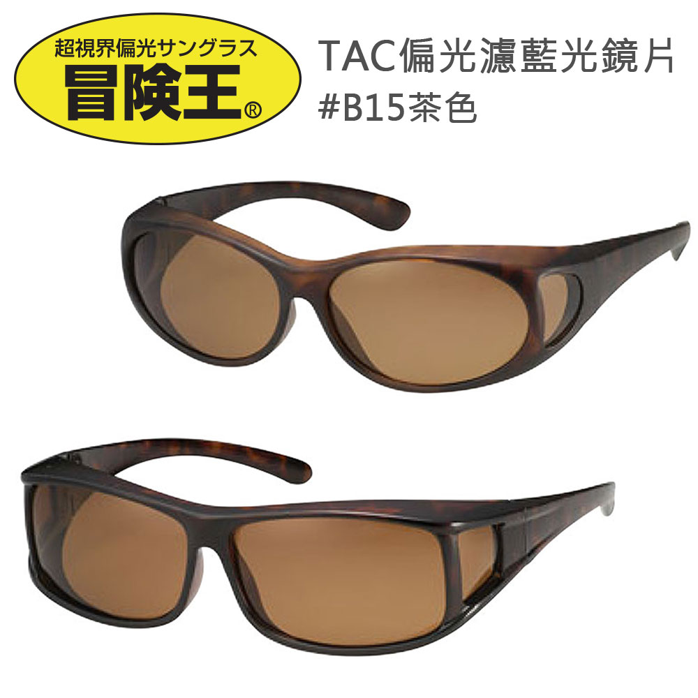 I.L.K. 日本池田 【依康達】冒險王 日本TAC偏光包覆式濾藍光眼鏡 B15茶色 (共2款)