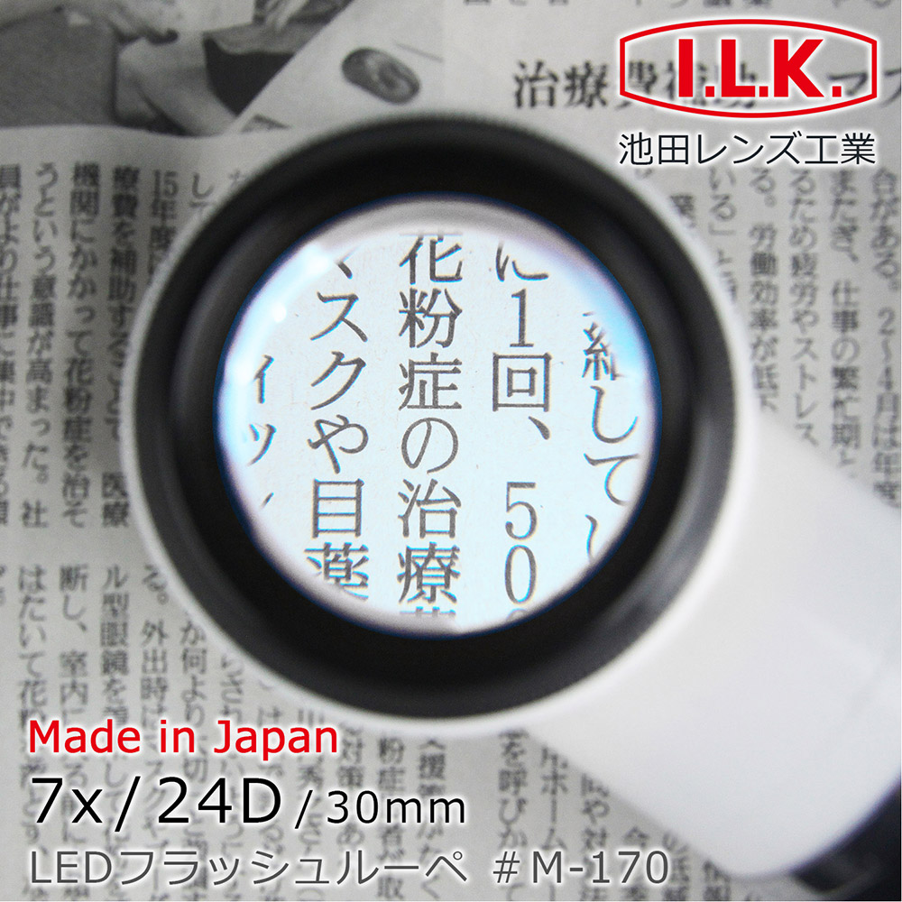 I.L.K. 日本池田 7x/24D/30mm 日本製LED工作用量測型立式放大鏡 M-170