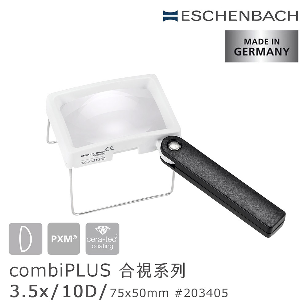 Eschenbach 宜視寶 3.5x/10D/75x50mm 德國製大鏡面手持/立式兩用非球面放大鏡 203405