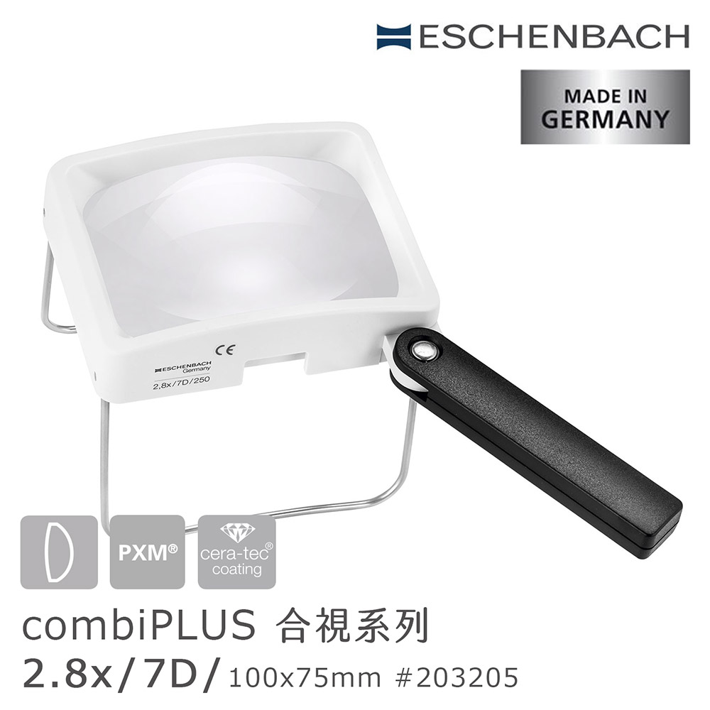 Eschenbach 宜視寶 2.8x/7D/100x75mm 德國製大鏡面手持/立式兩用非球面放大鏡 203205
