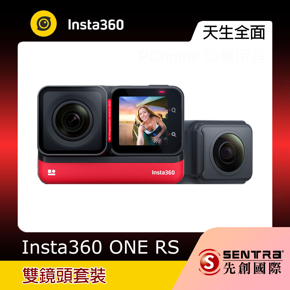 Insta360 ONE RS 雙鏡頭套裝- PChome 24h購物