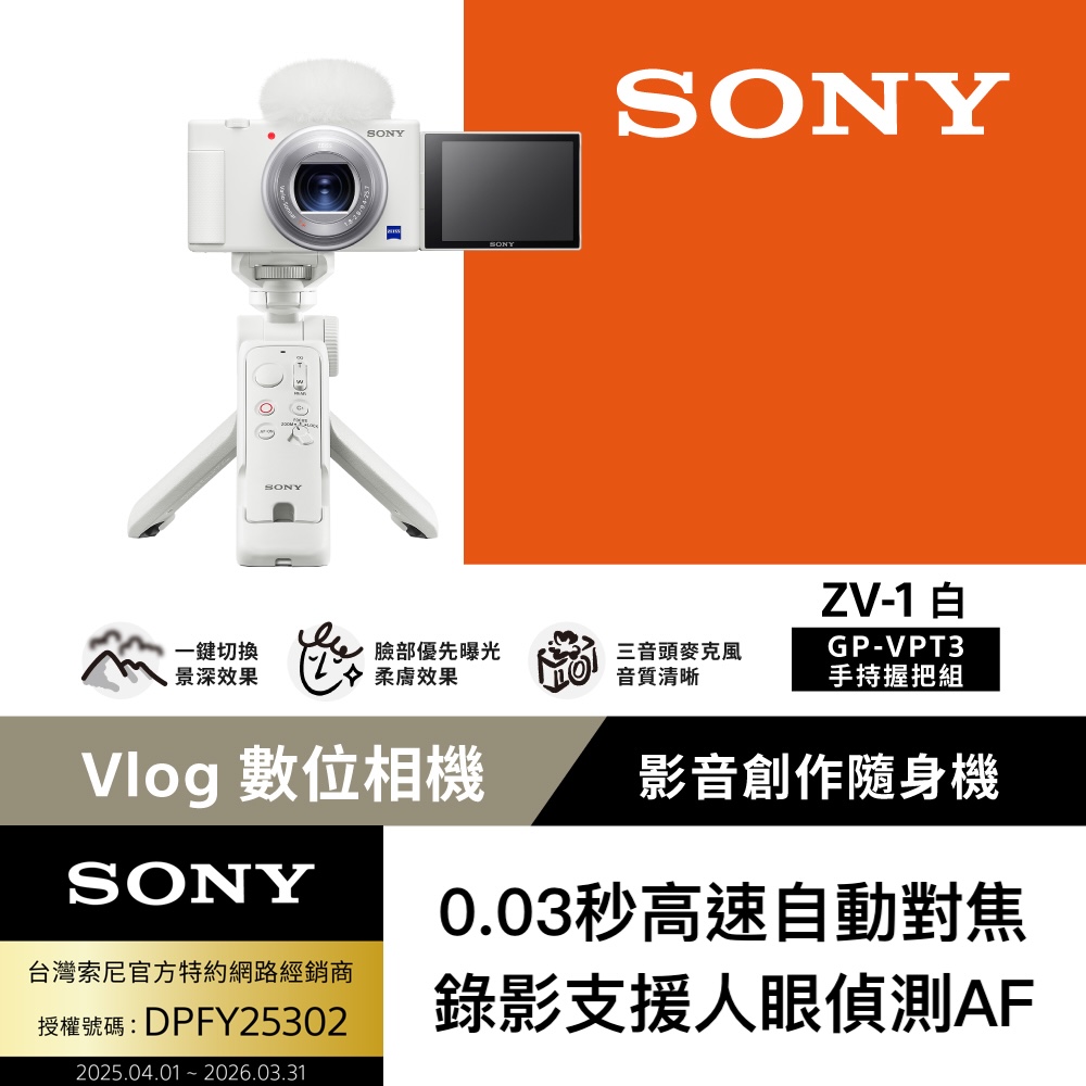 SONY 索尼ZV-1 Digital Camera 公司貨- PChome 24h購物