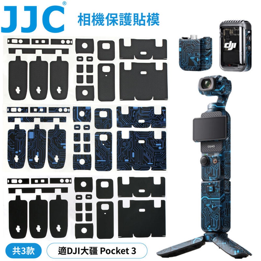 JJC 大疆DJI副廠OSMO Pocket 3相機包膜保護貼膜SS-OSP3保護膜(3M材質/不殘膠/可重覆黏貼/防刮抗污)貼皮