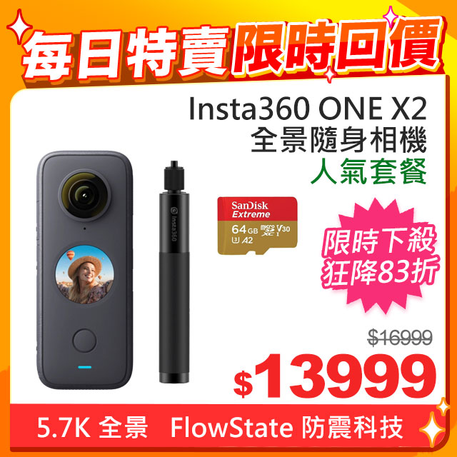 insta360 one x2 pchome