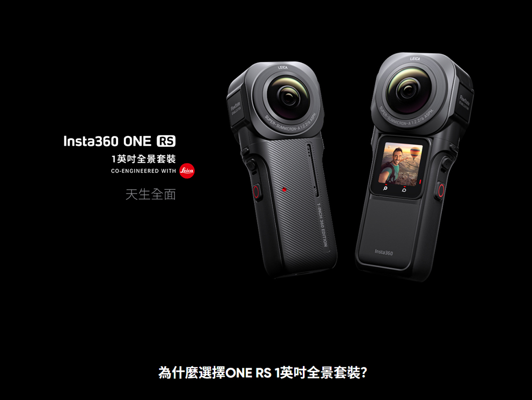 Insta360ONE RS 一英寸全景相機+收納包+128G (公司貨) - PChome 24h購物