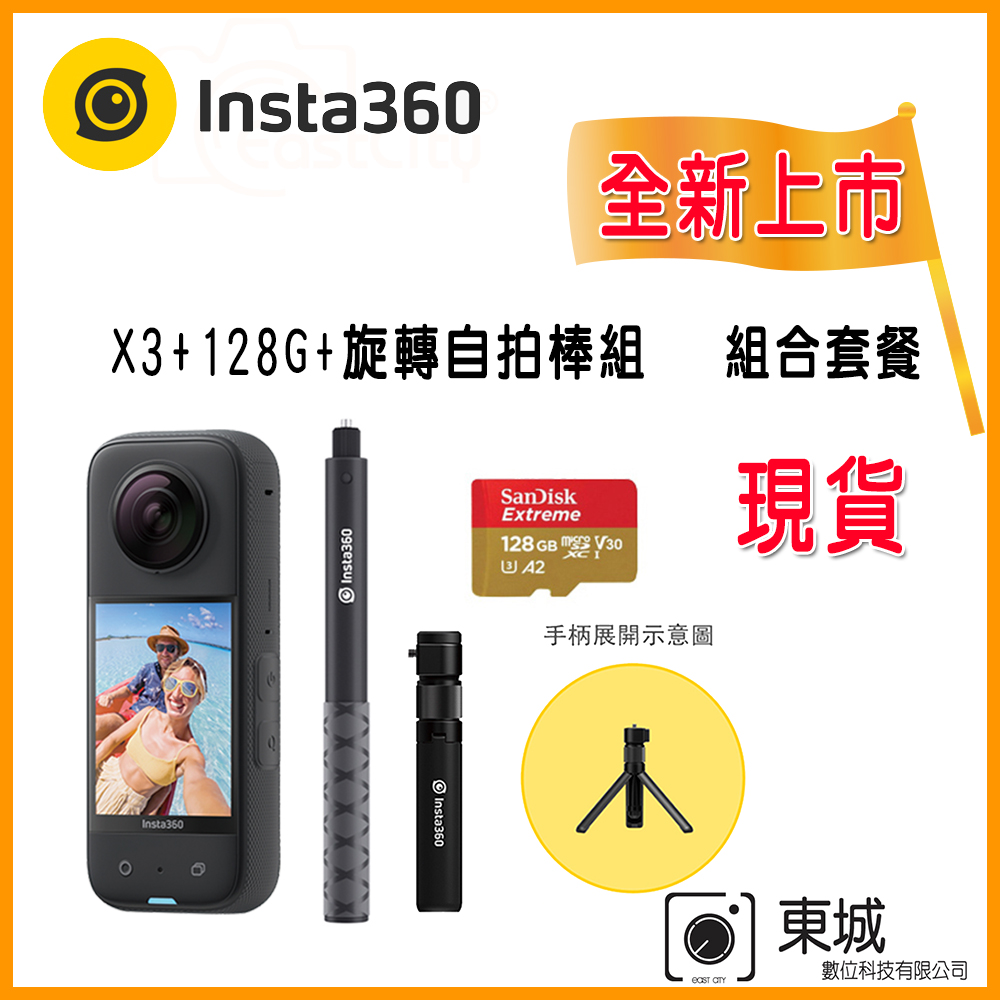 Insta360 X3 全景相機公司貨- PChome 24h購物