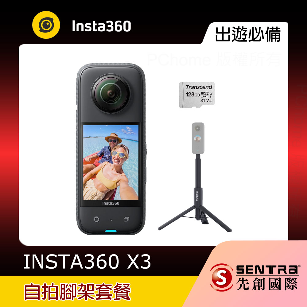 Insta360 X3 自拍腳架組(先創公司貨) - PChome 24h購物