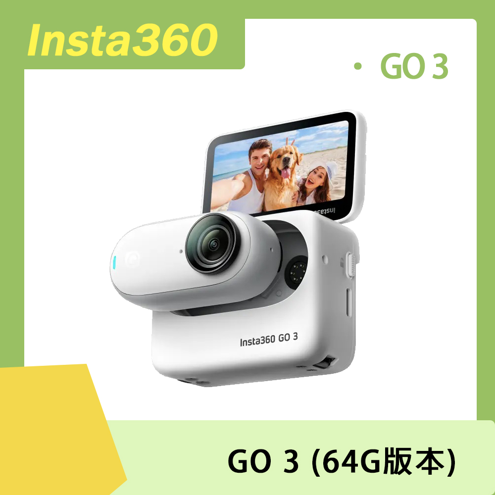 Insta360 GO 3 64G 原廠公司貨