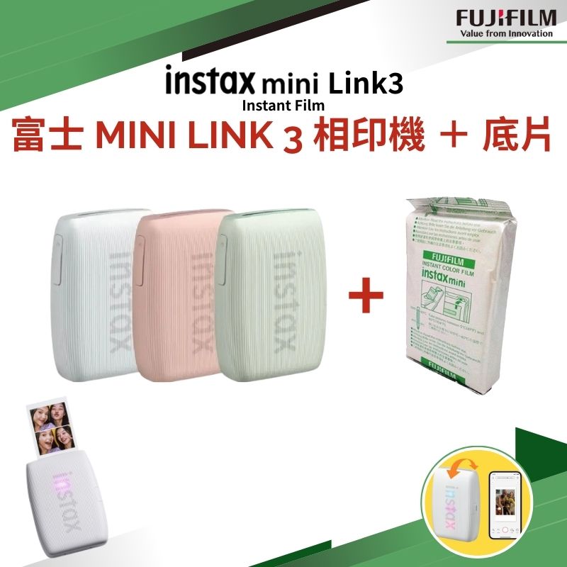 FUJIFILM 富士 Instax mini Link 3 相印機 (平輸) + 底片一捲 (隨機出貨)