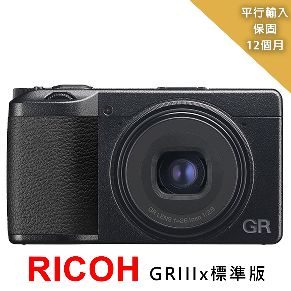 RICOH 理光GR IIIx 標準版相機*(平行輸入) - PChome 24h購物