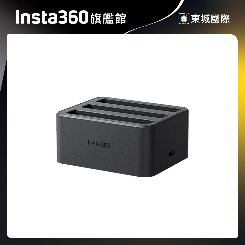 Insta360 X4 充電底座 充電器 東城代理商公司貨