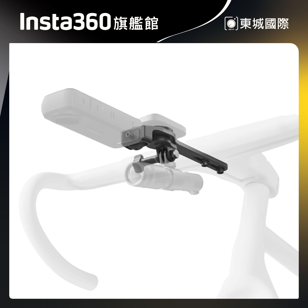 Insta360 單車碼表支架 一體式車把 東城代理商公司貨