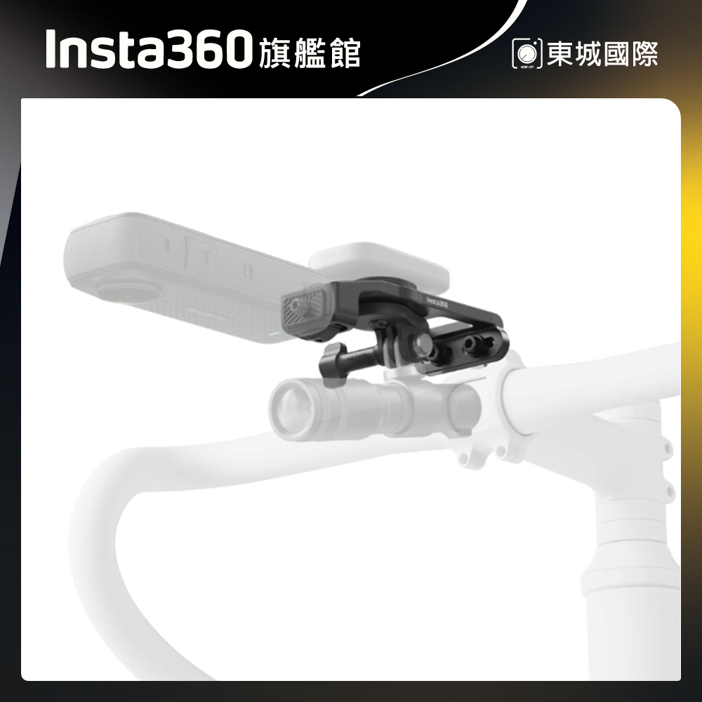 Insta360 單車碼表支架 獨立式車把 東城代理商公司貨