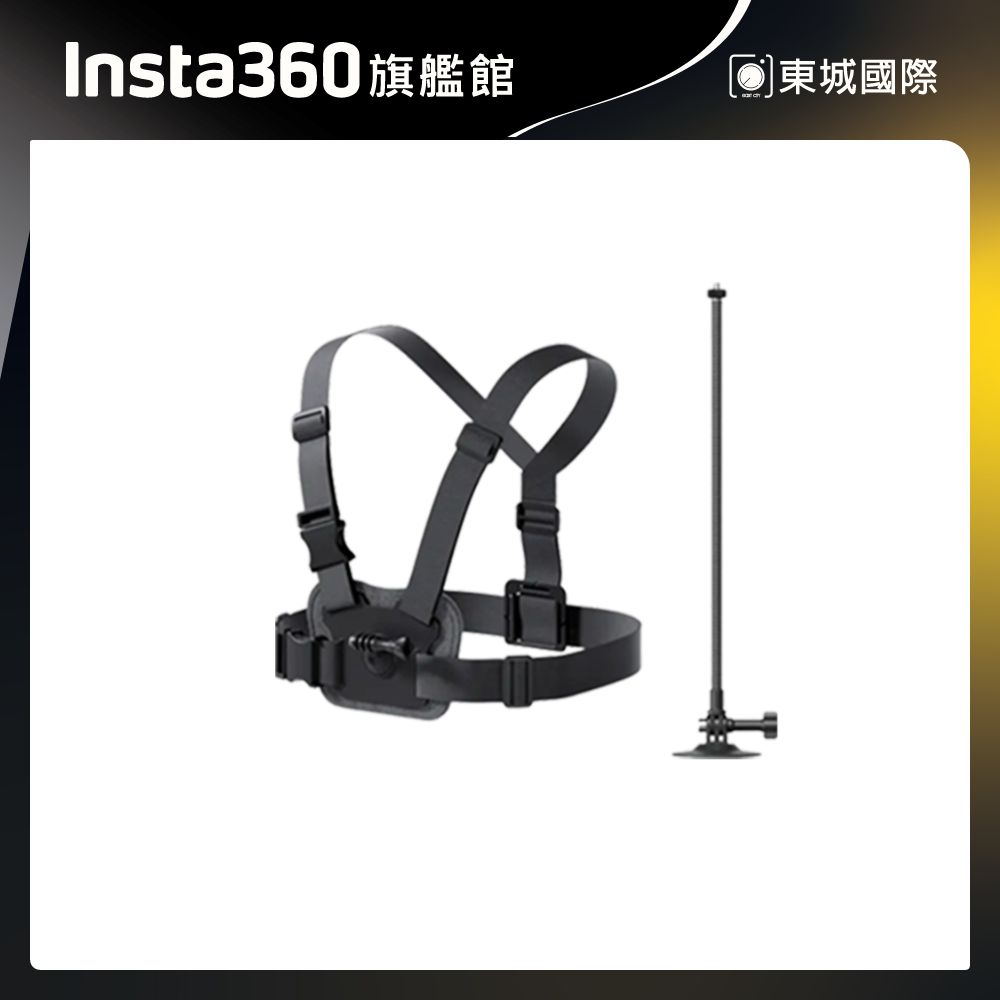 Insta360 滑雪配件套餐(新版) 東城代理商公司貨