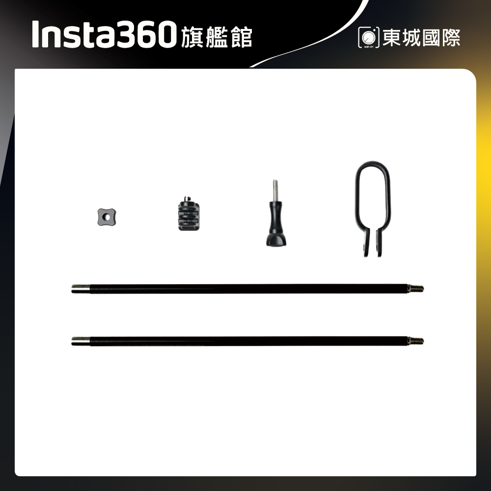 Insta360 獨角獸碳纖維延長組件 東城代理商公司貨