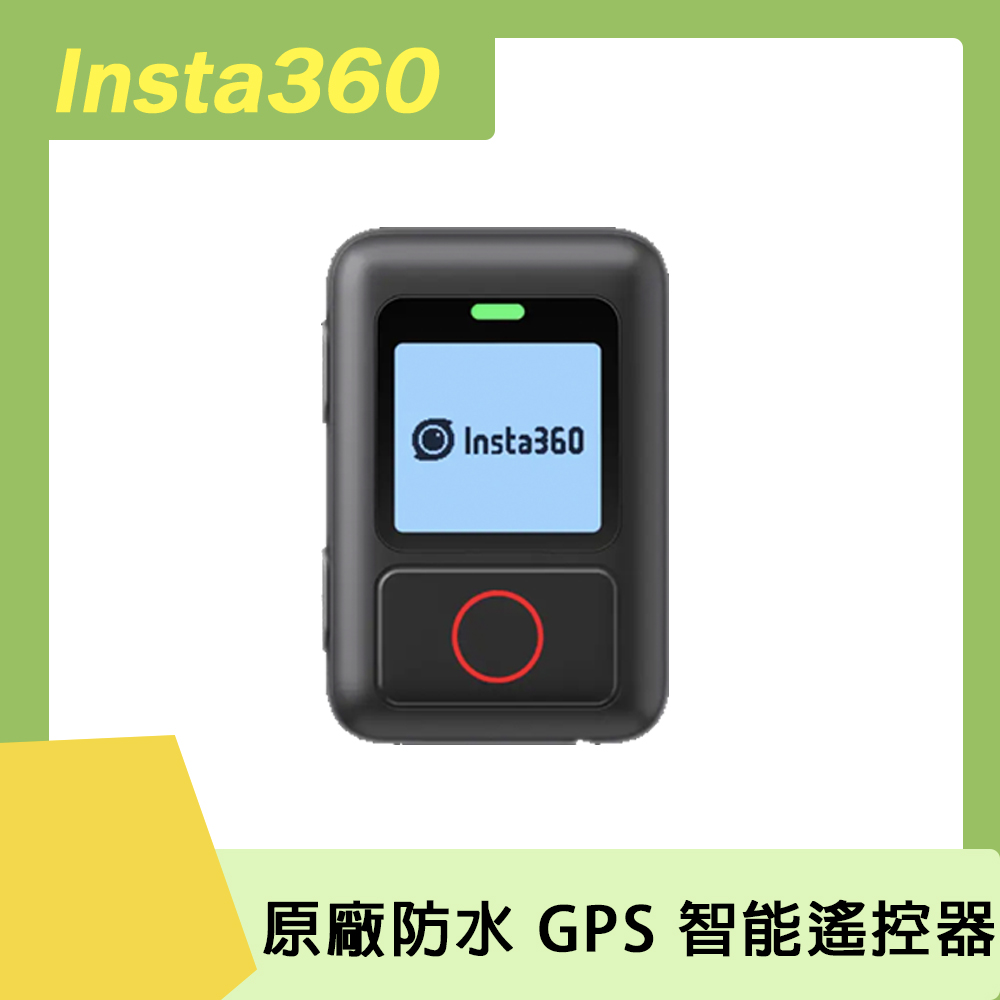 Insta360 防水 GPS 智能遙控器 原廠公司貨