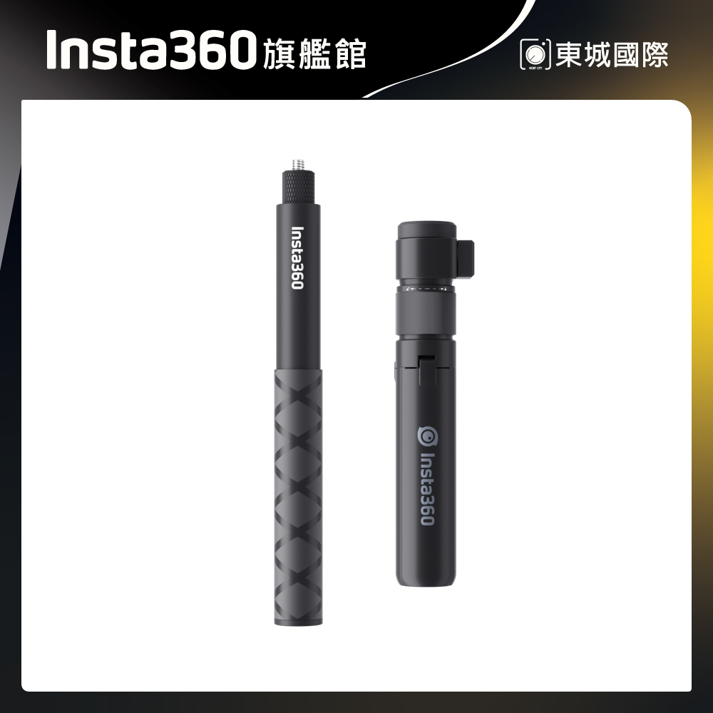 Insta360 旋轉自拍棒套組 東城代理商公司貨