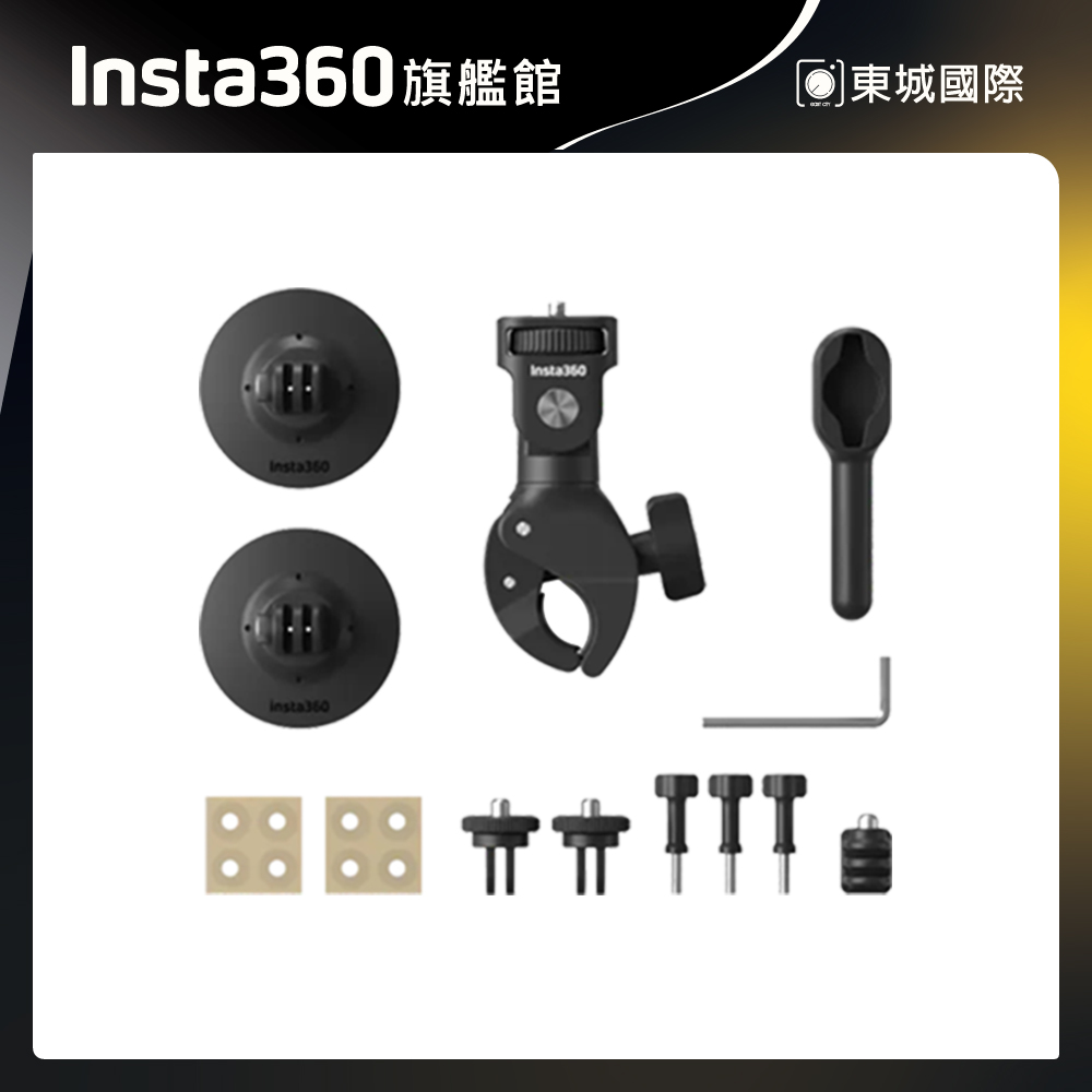 Insta360 摩托車配件套裝(新款) 東城代理商公司貨
