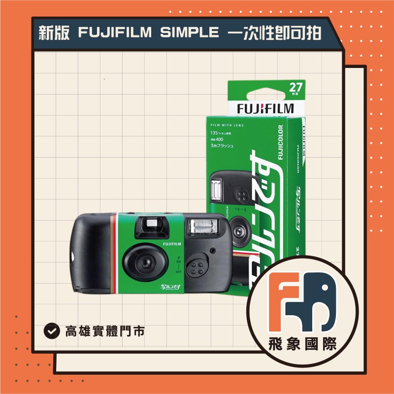 富士 兩台 Simple Ace 即可拍底片相機 (27張)