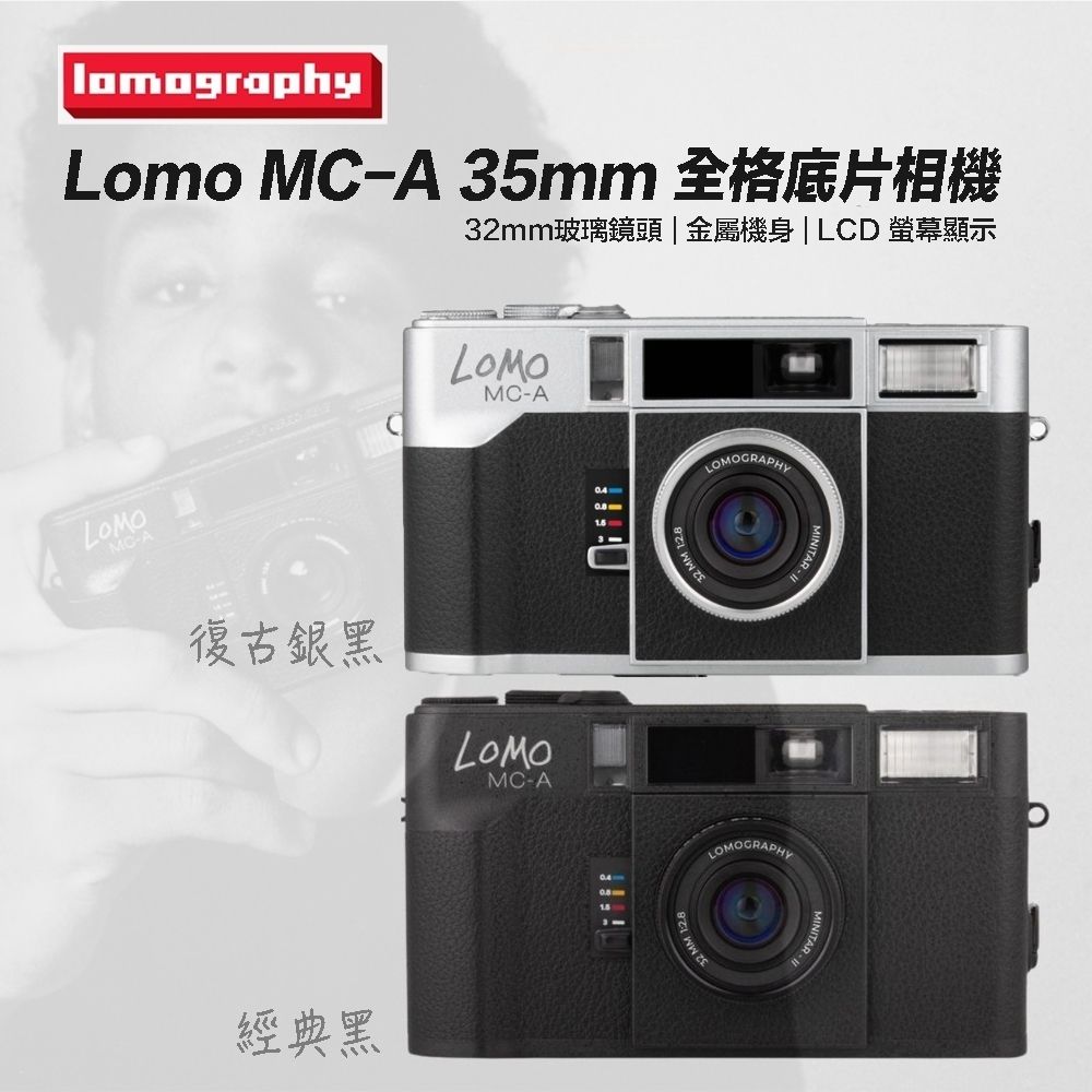 Lomography MC-A 全格底片相機