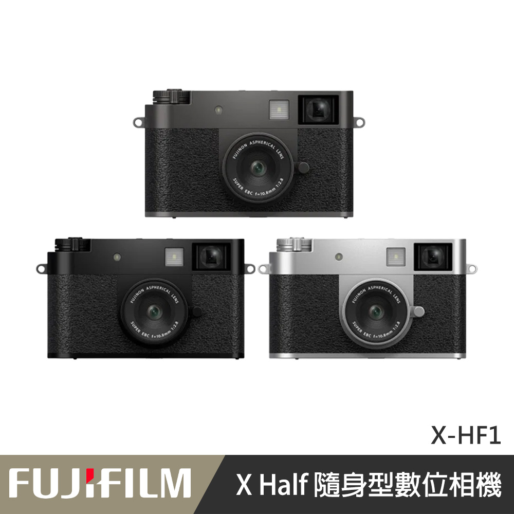 FUJIFILM 富士 X-HF1 X half 數位半格相機 X-half(公司貨)