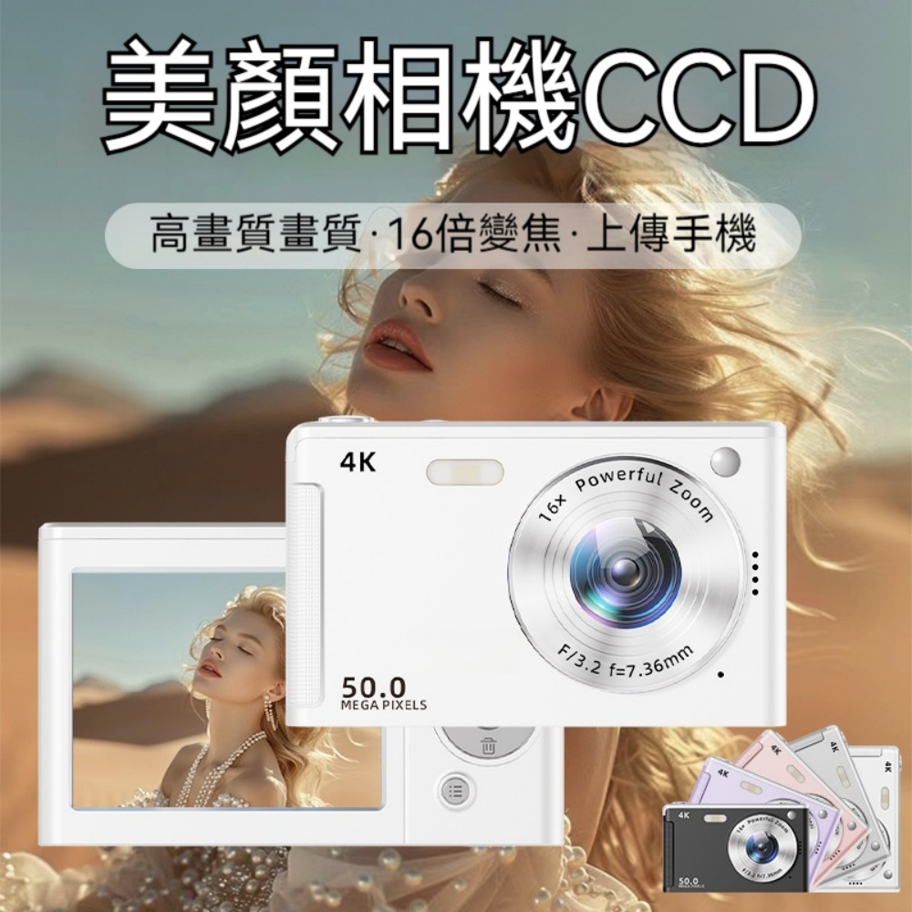YIMI 依米 入門級高清數碼照相機 ccd學生黨可自拍可傳手機數位相機 隨身數碼相機美顏相機 CCD相機