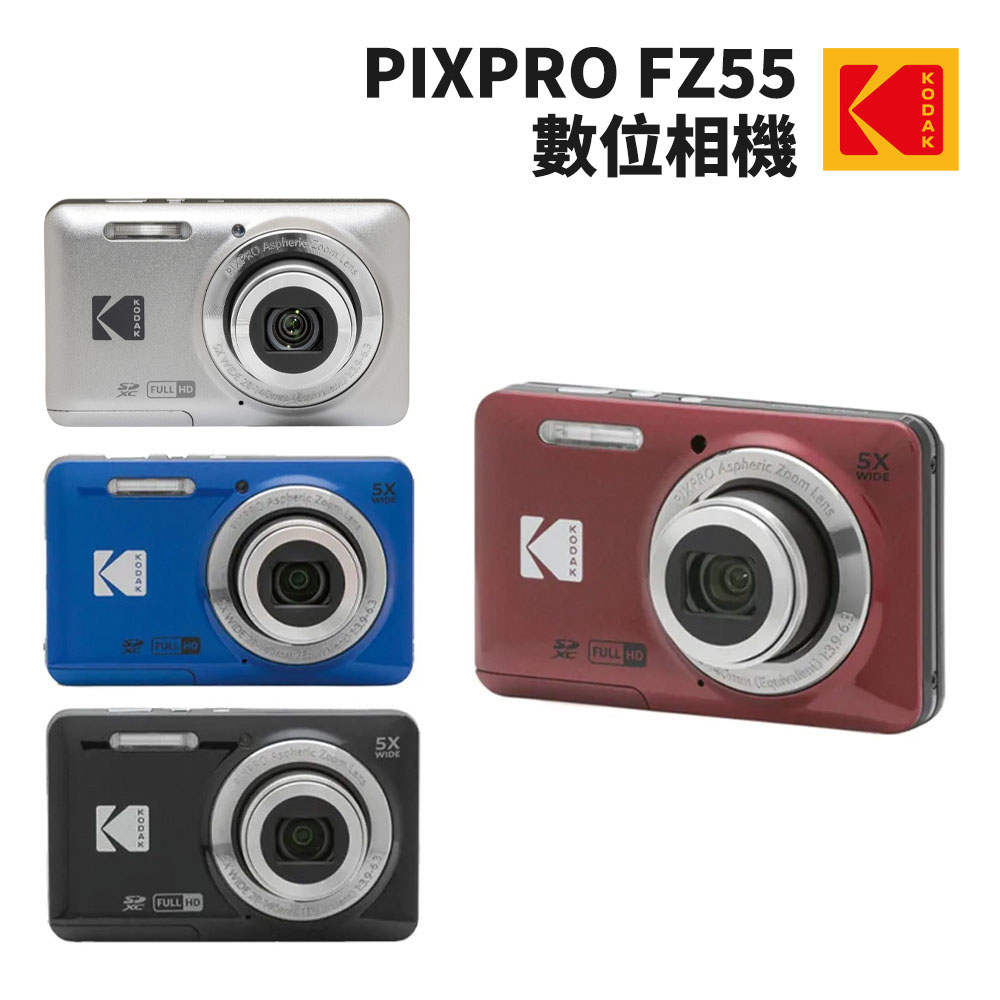 KODAK 柯達 PIXPRO FZ55 數位相機 公司貨
