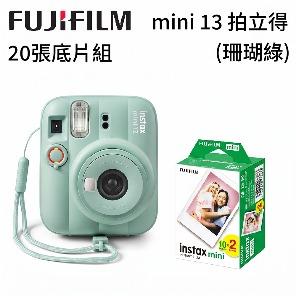 FUJIFILM 富士 instax mini13-珊瑚綠(公司貨)
