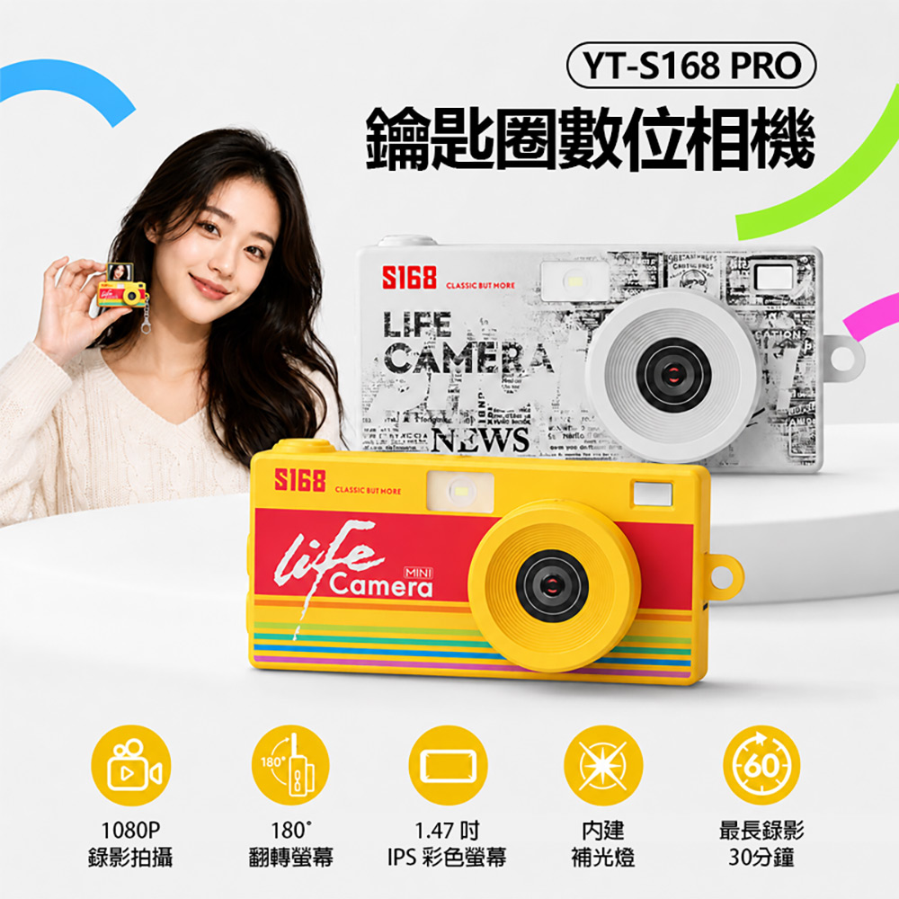YT-S168 PRO 鑰匙圈數位相機 180度翻轉螢幕 200萬像素拍照 1080P錄影 1.47吋螢幕 超輕巧 吊飾相機（其他規格）