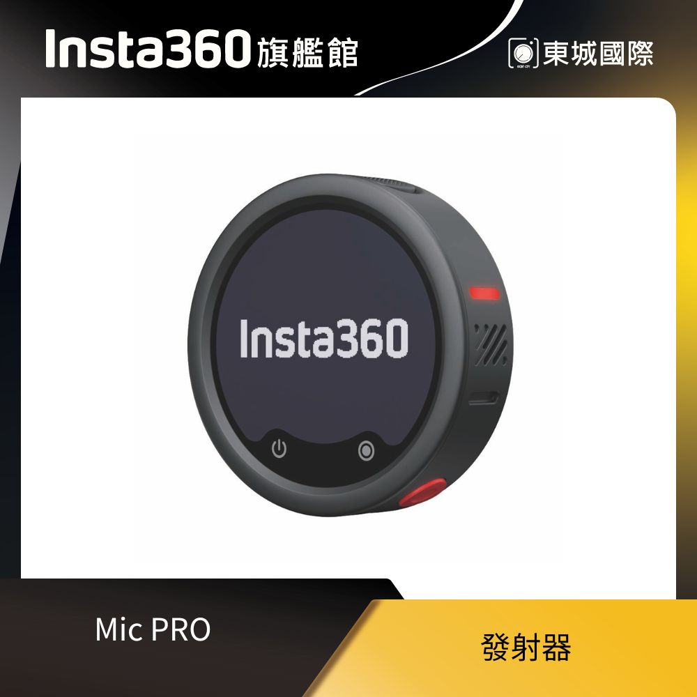 Insta360 Mic PRO 發射器 東城代理商公司貨