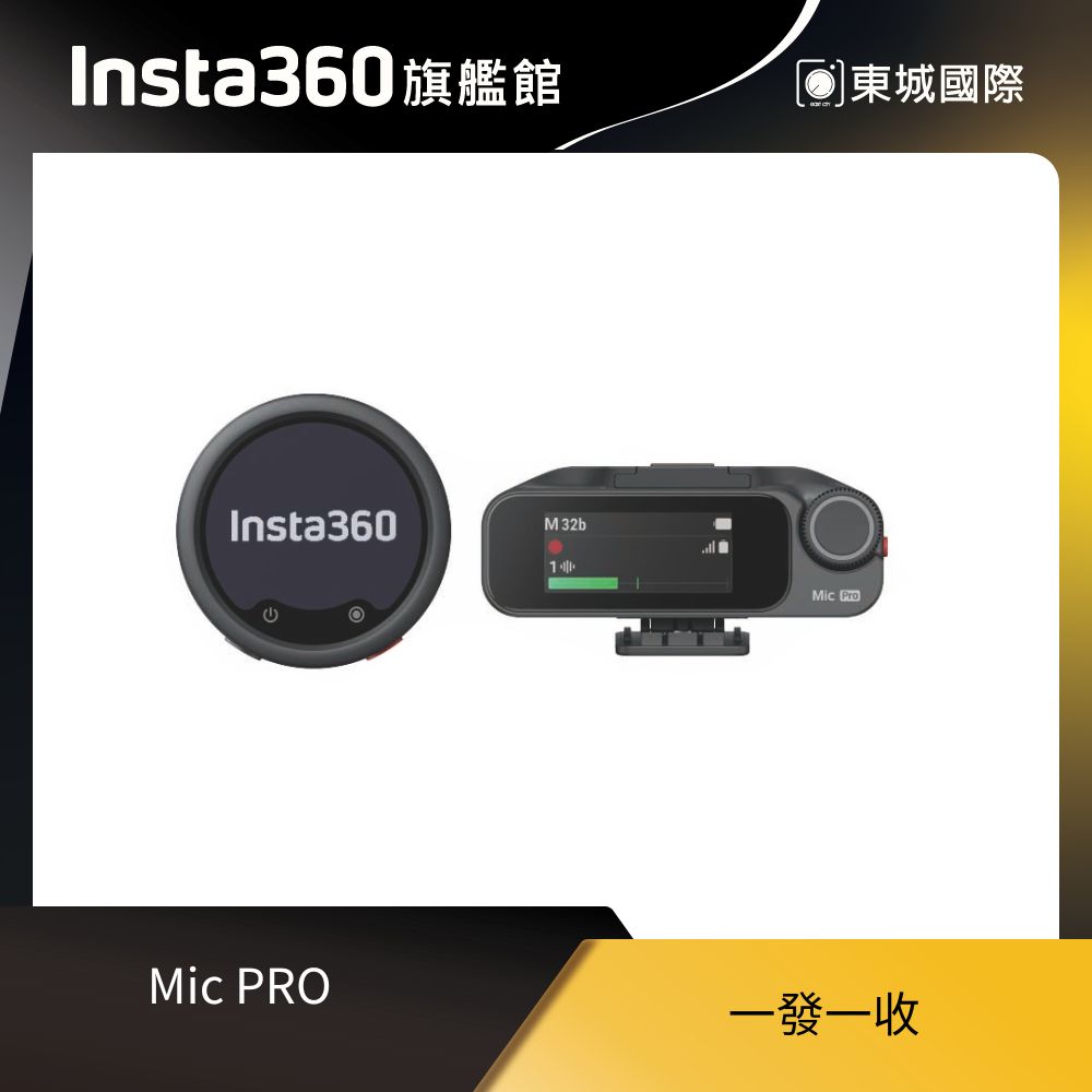 Insta360 Mic PRO 一發一收 東城代理商公司貨