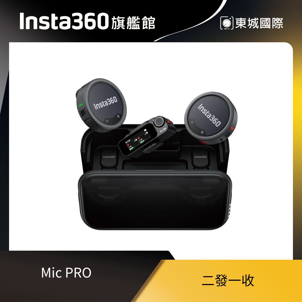 Insta360 Mic PRO 二發一收 東城代理商公司貨