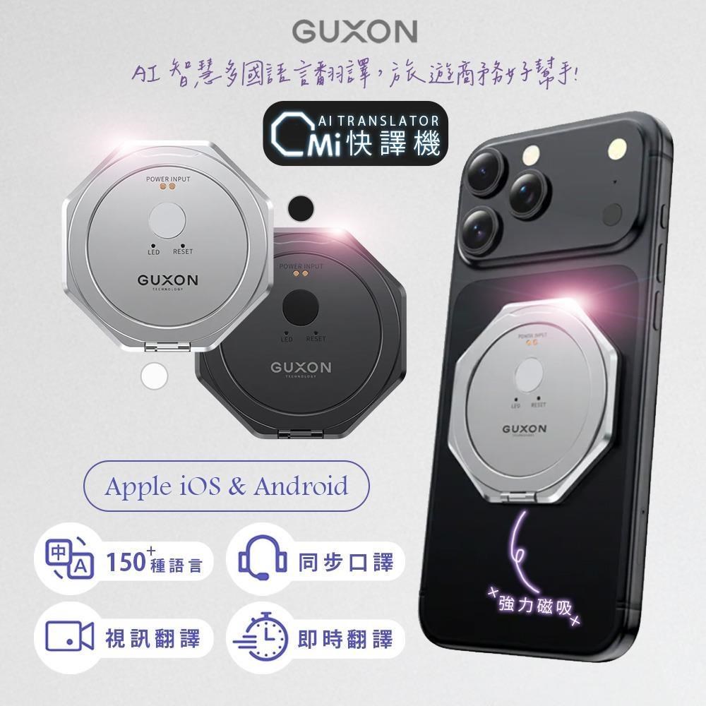 OMi AI智慧多國快譯機/翻譯機(X10顏色任選)